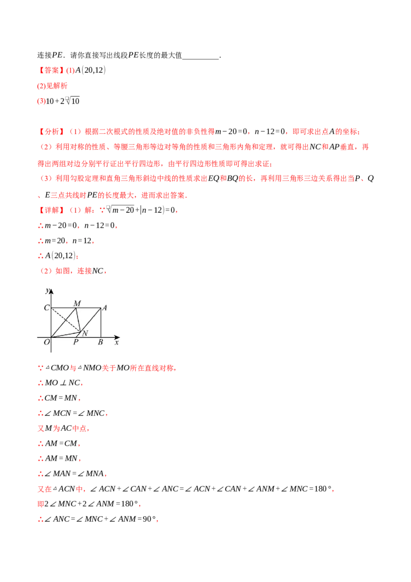 专题18.8四边形中的定值、最值、中点四边形问题（50题）（人教版）（教师版）_初中数学_八年级数学下册（人教版）_母题专项-U66_2025版