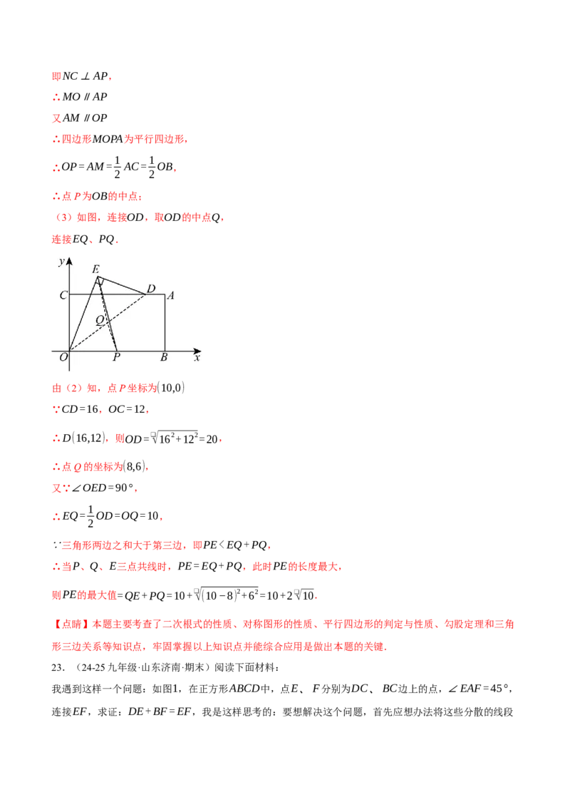 专题18.8四边形中的定值、最值、中点四边形问题（50题）（人教版）（教师版）_初中数学_八年级数学下册（人教版）_母题专项-U66_2025版