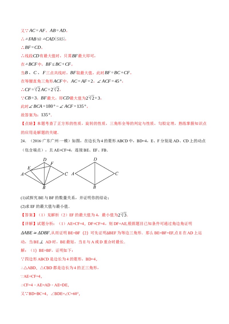 专题18.8四边形中的定值、最值、中点四边形问题（50题）（人教版）（教师版）_初中数学_八年级数学下册（人教版）_母题专项-U66_2025版