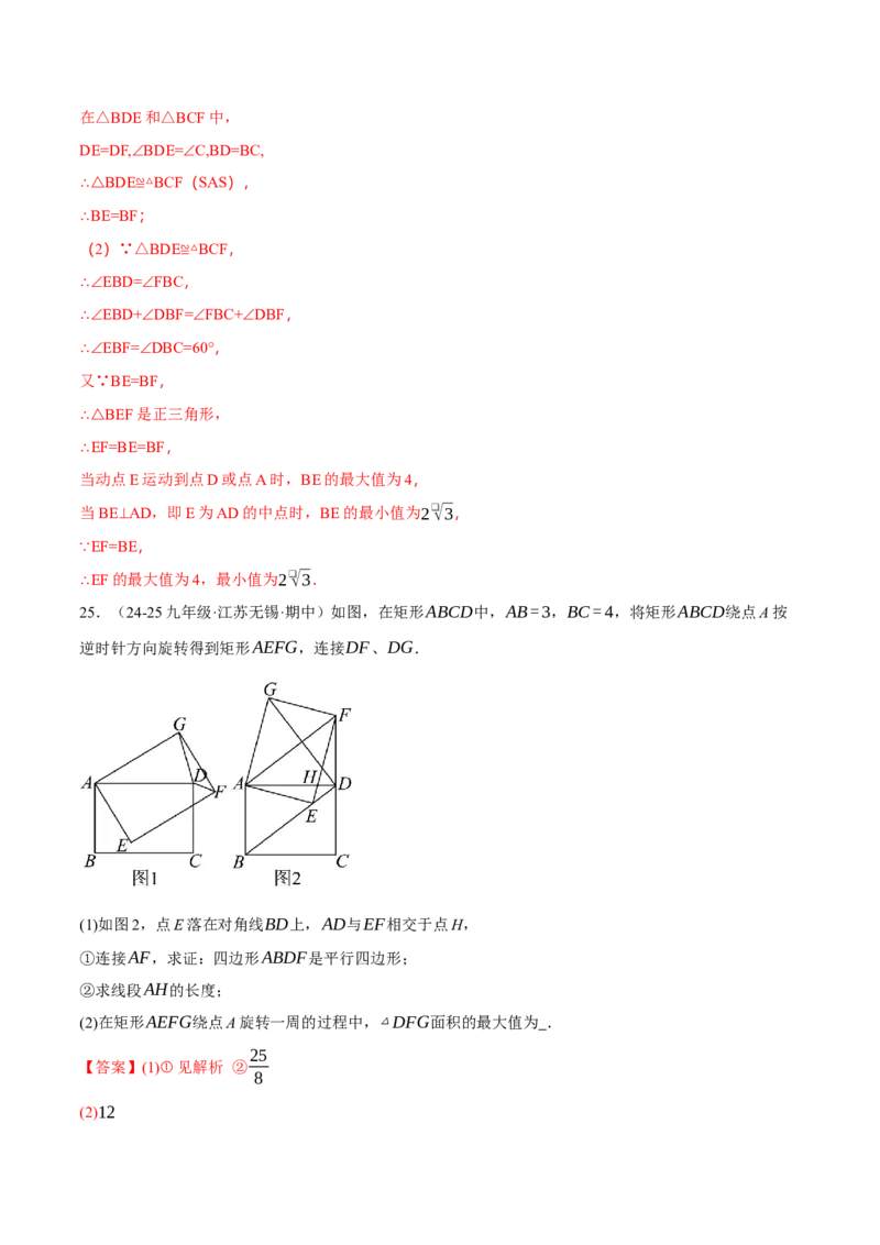 专题18.8四边形中的定值、最值、中点四边形问题（50题）（人教版）（教师版）_初中数学_八年级数学下册（人教版）_母题专项-U66_2025版