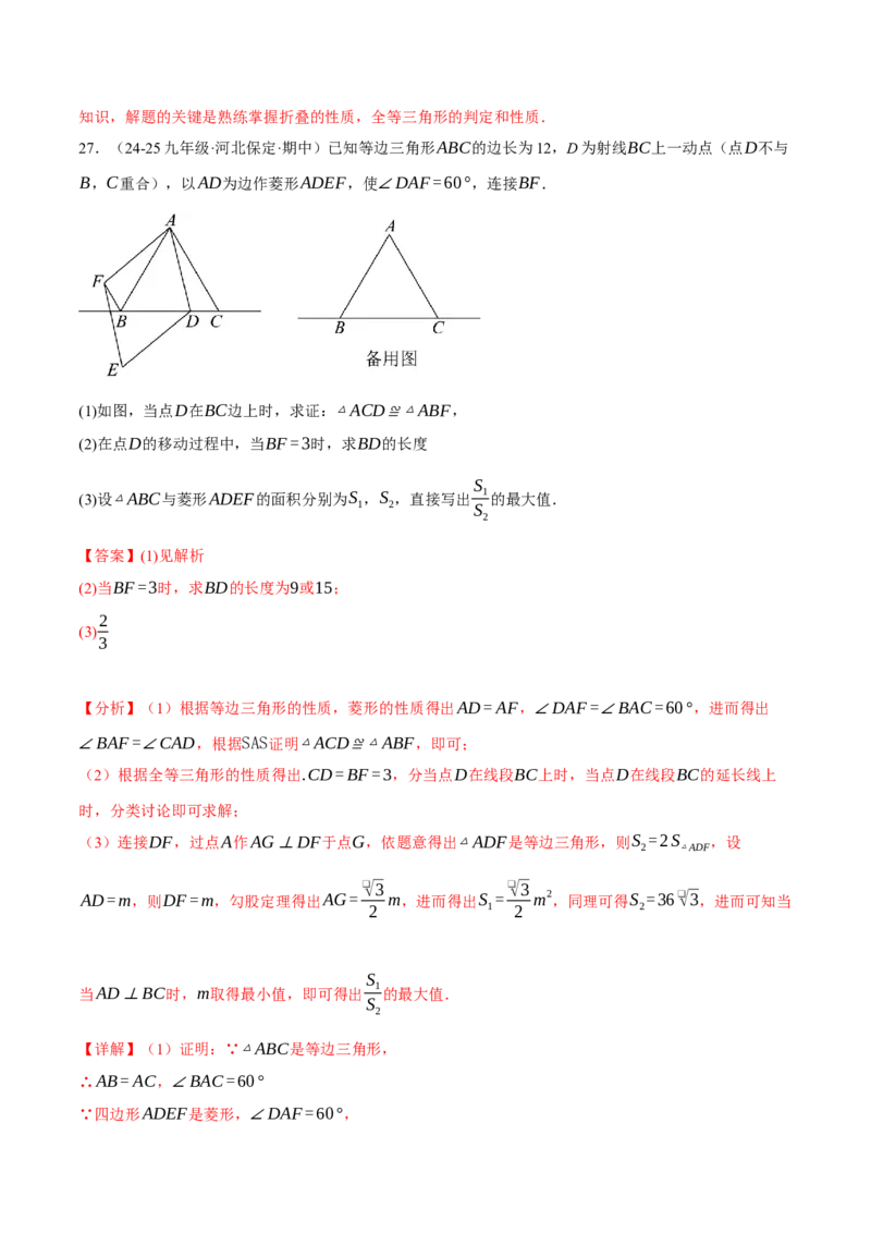 专题18.8四边形中的定值、最值、中点四边形问题（50题）（人教版）（教师版）_初中数学_八年级数学下册（人教版）_母题专项-U66_2025版