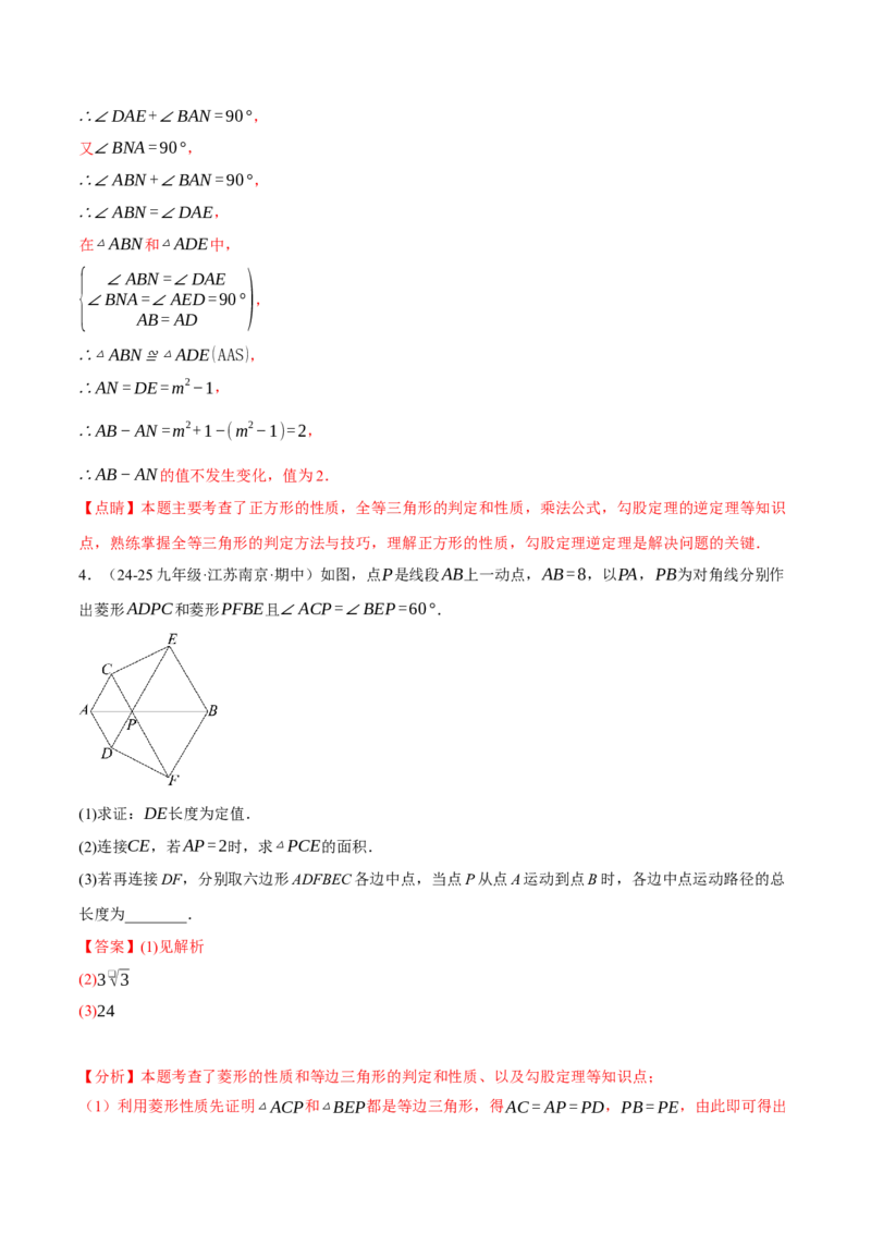 专题18.8四边形中的定值、最值、中点四边形问题（50题）（人教版）（教师版）_初中数学_八年级数学下册（人教版）_母题专项-U66_2025版