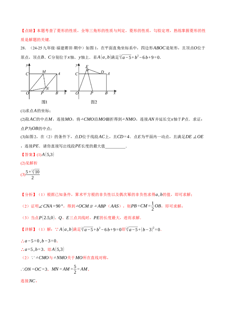 专题18.8四边形中的定值、最值、中点四边形问题（50题）（人教版）（教师版）_初中数学_八年级数学下册（人教版）_母题专项-U66_2025版