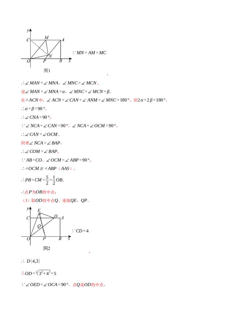 专题18.8四边形中的定值、最值、中点四边形问题（50题）（人教版）（教师版）_初中数学_八年级数学下册（人教版）_母题专项-U66_2025版