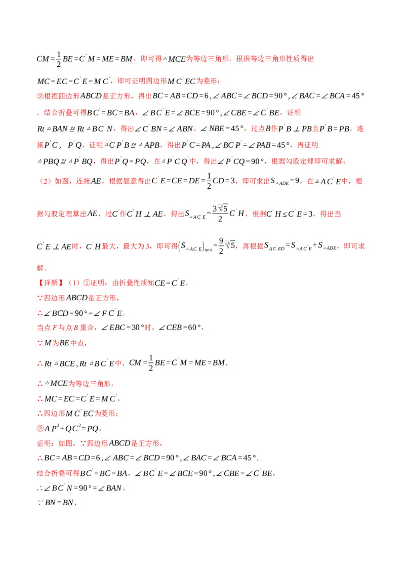 专题18.8四边形中的定值、最值、中点四边形问题（50题）（人教版）（教师版）_初中数学_八年级数学下册（人教版）_母题专项-U66_2025版