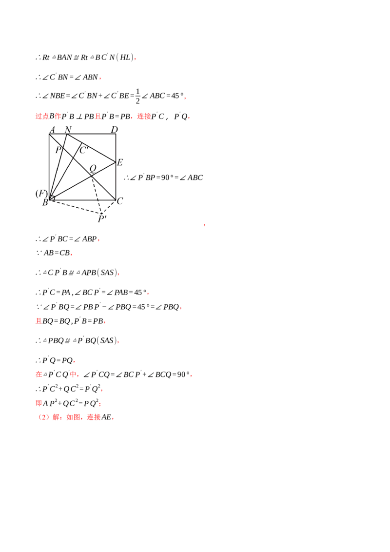 专题18.8四边形中的定值、最值、中点四边形问题（50题）（人教版）（教师版）_初中数学_八年级数学下册（人教版）_母题专项-U66_2025版