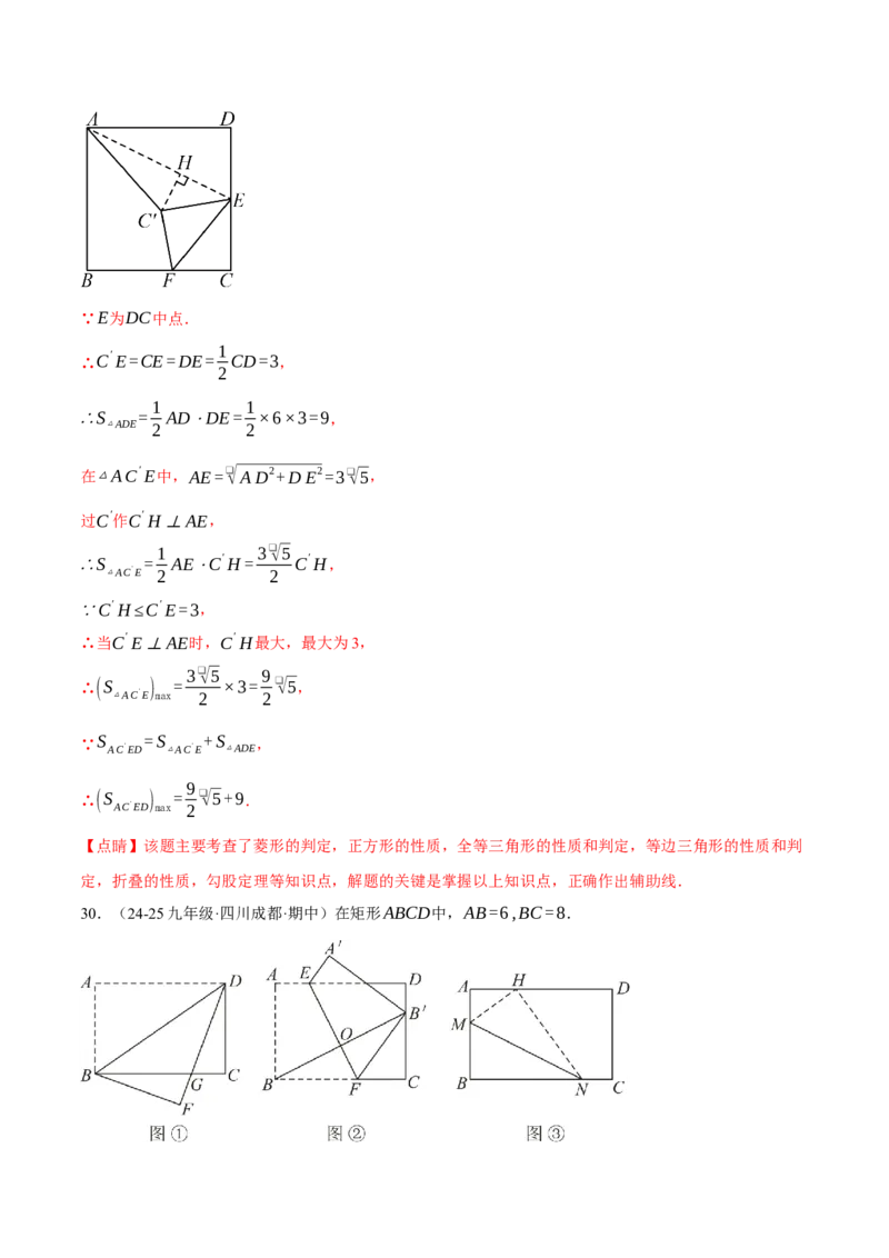 专题18.8四边形中的定值、最值、中点四边形问题（50题）（人教版）（教师版）_初中数学_八年级数学下册（人教版）_母题专项-U66_2025版