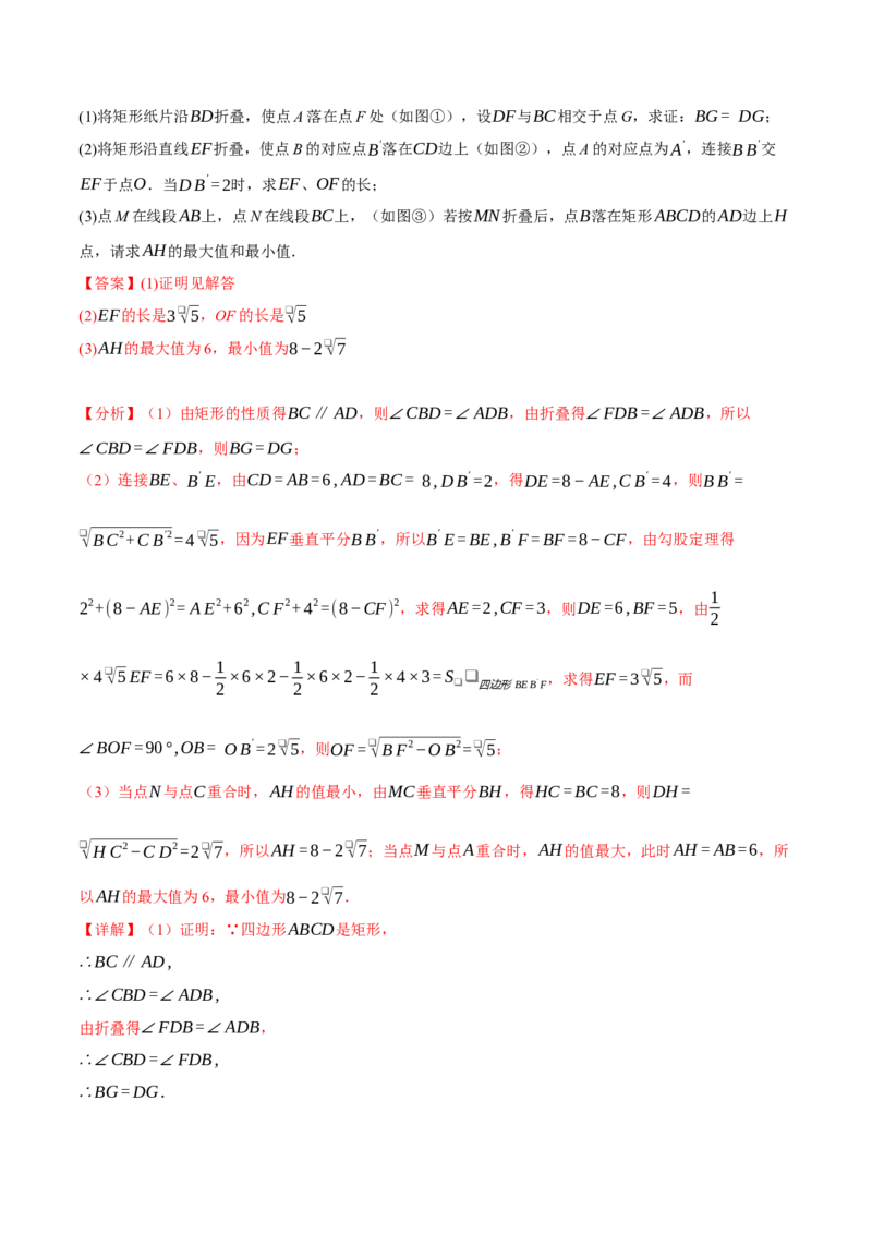 专题18.8四边形中的定值、最值、中点四边形问题（50题）（人教版）（教师版）_初中数学_八年级数学下册（人教版）_母题专项-U66_2025版