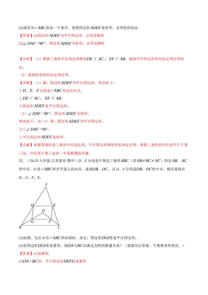 专题18.8四边形中的定值、最值、中点四边形问题（50题）（人教版）（教师版）_初中数学_八年级数学下册（人教版）_母题专项-U66_2025版