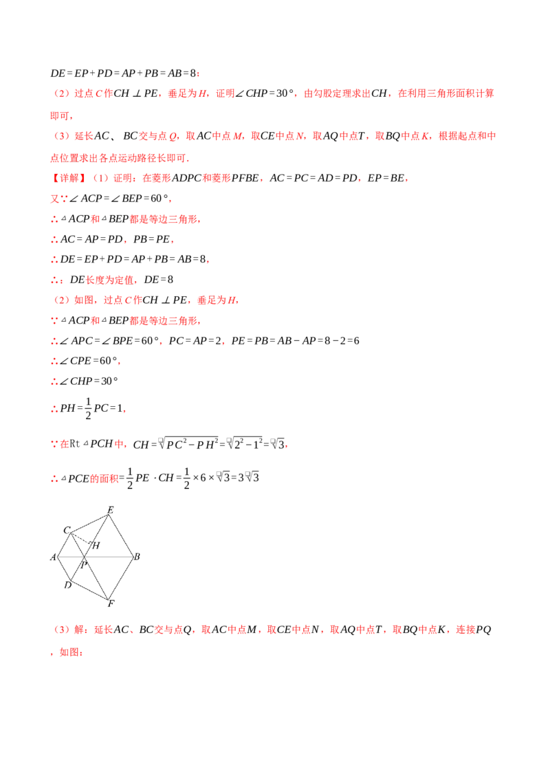 专题18.8四边形中的定值、最值、中点四边形问题（50题）（人教版）（教师版）_初中数学_八年级数学下册（人教版）_母题专项-U66_2025版