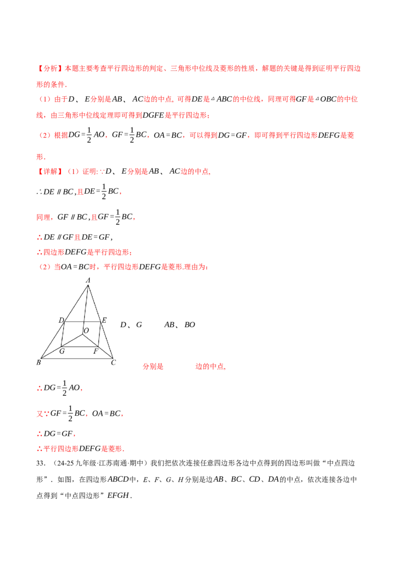 专题18.8四边形中的定值、最值、中点四边形问题（50题）（人教版）（教师版）_初中数学_八年级数学下册（人教版）_母题专项-U66_2025版