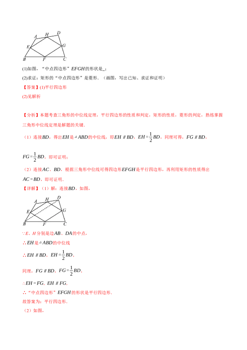 专题18.8四边形中的定值、最值、中点四边形问题（50题）（人教版）（教师版）_初中数学_八年级数学下册（人教版）_母题专项-U66_2025版