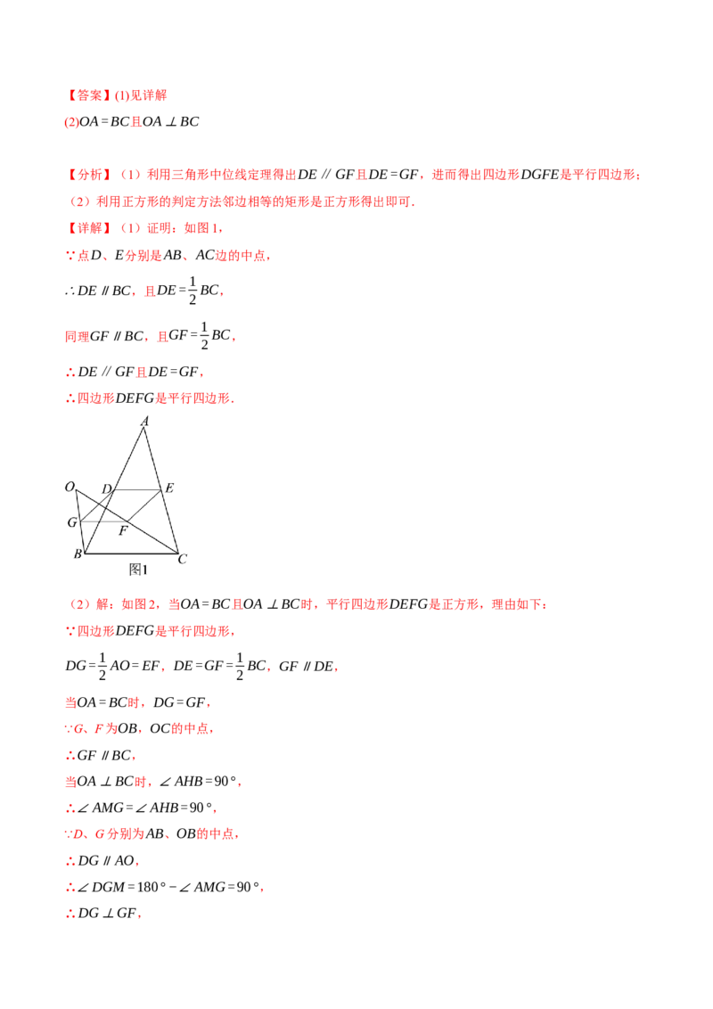 专题18.8四边形中的定值、最值、中点四边形问题（50题）（人教版）（教师版）_初中数学_八年级数学下册（人教版）_母题专项-U66_2025版