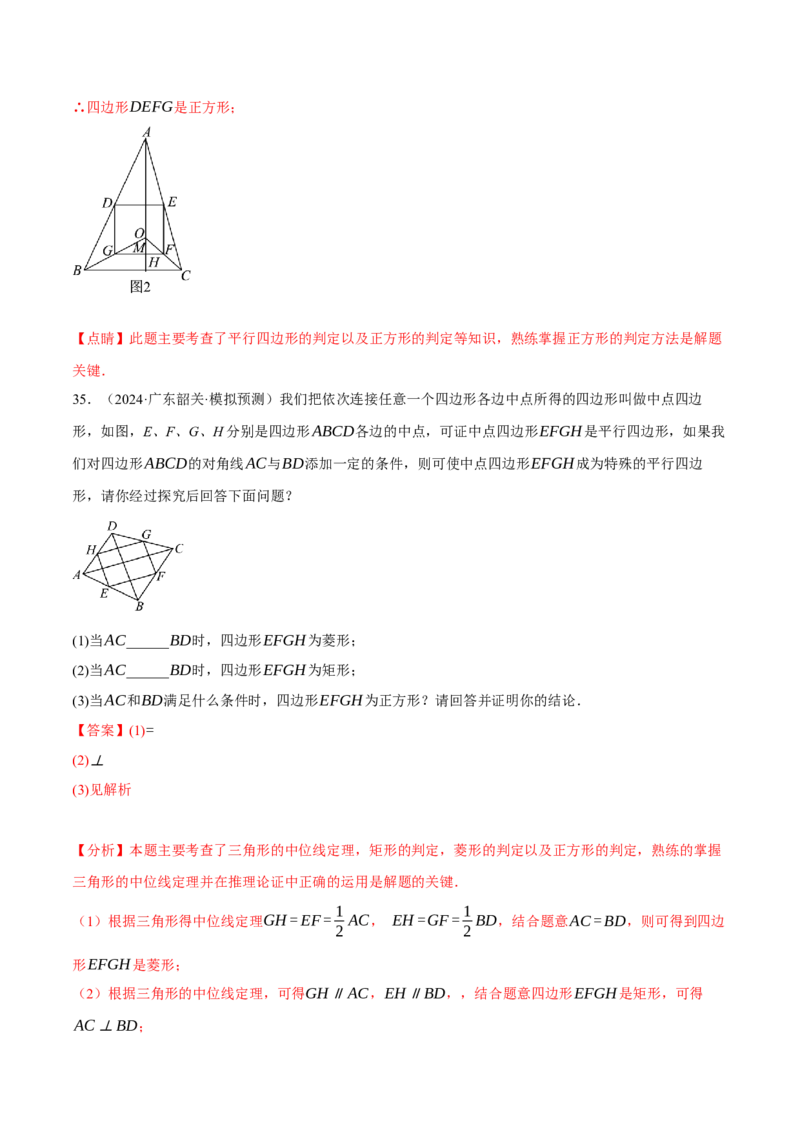 专题18.8四边形中的定值、最值、中点四边形问题（50题）（人教版）（教师版）_初中数学_八年级数学下册（人教版）_母题专项-U66_2025版