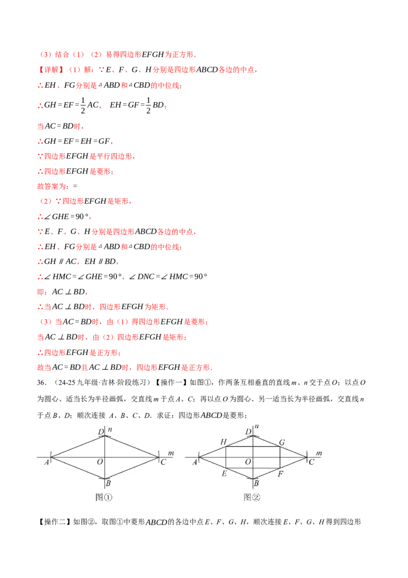 专题18.8四边形中的定值、最值、中点四边形问题（50题）（人教版）（教师版）_初中数学_八年级数学下册（人教版）_母题专项-U66_2025版