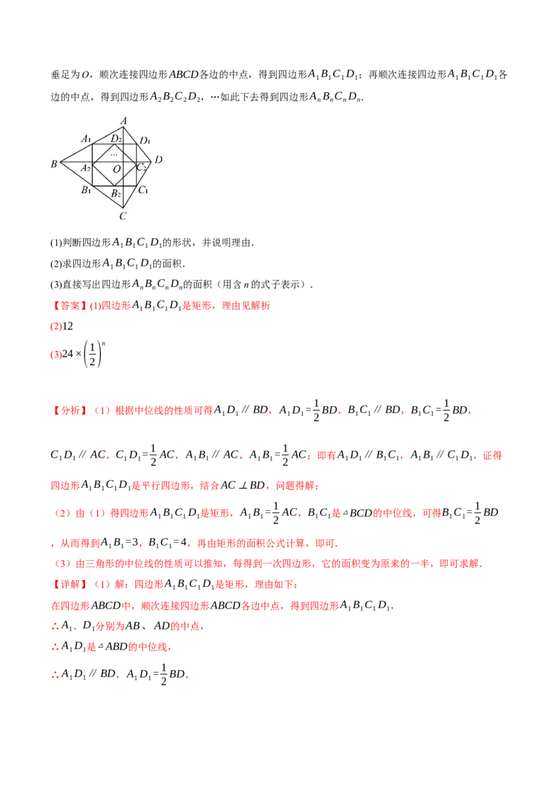 专题18.8四边形中的定值、最值、中点四边形问题（50题）（人教版）（教师版）_初中数学_八年级数学下册（人教版）_母题专项-U66_2025版
