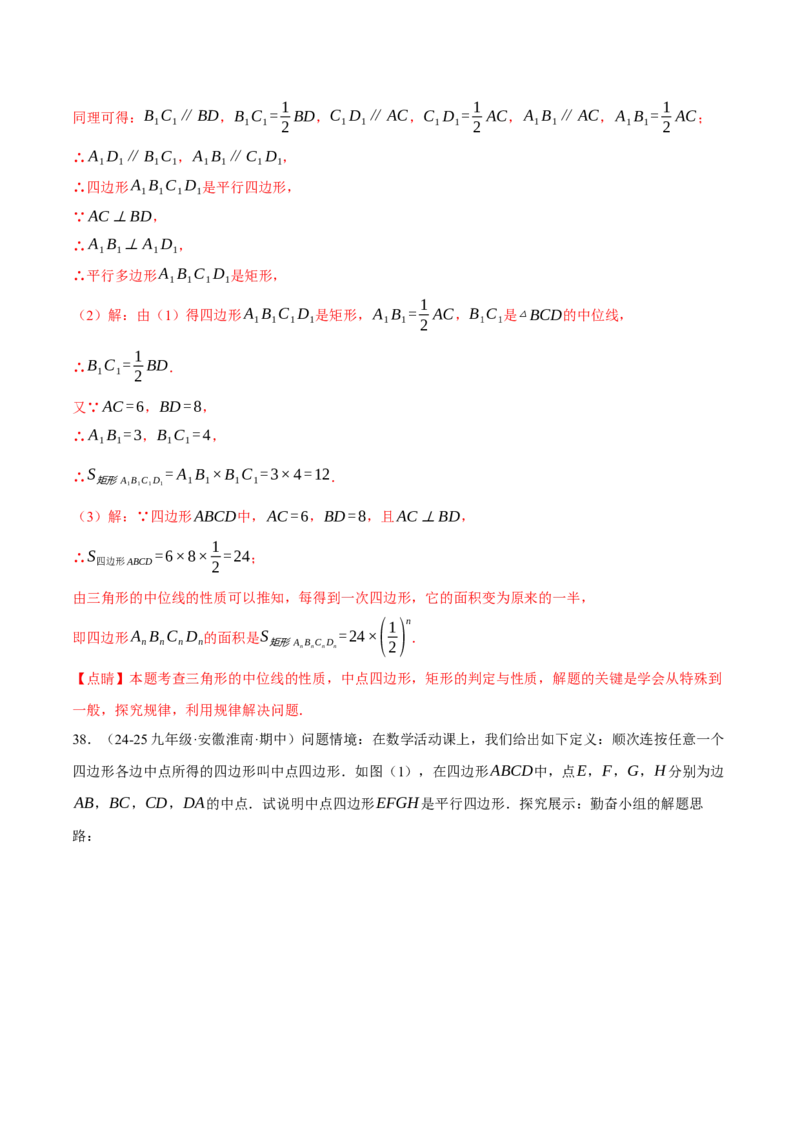 专题18.8四边形中的定值、最值、中点四边形问题（50题）（人教版）（教师版）_初中数学_八年级数学下册（人教版）_母题专项-U66_2025版