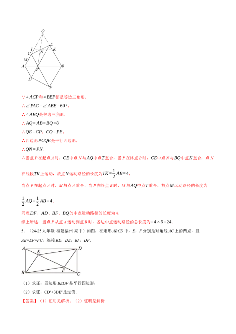 专题18.8四边形中的定值、最值、中点四边形问题（50题）（人教版）（教师版）_初中数学_八年级数学下册（人教版）_母题专项-U66_2025版