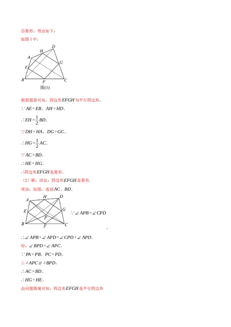 专题18.8四边形中的定值、最值、中点四边形问题（50题）（人教版）（教师版）_初中数学_八年级数学下册（人教版）_母题专项-U66_2025版