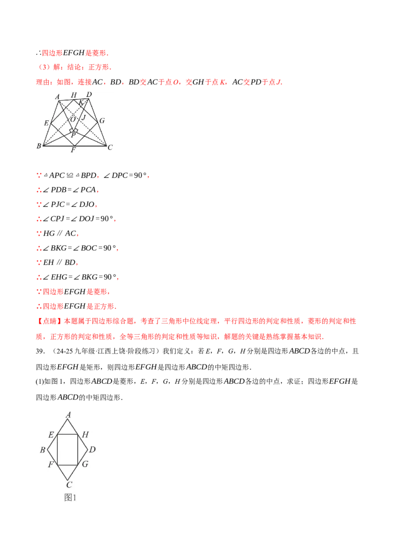 专题18.8四边形中的定值、最值、中点四边形问题（50题）（人教版）（教师版）_初中数学_八年级数学下册（人教版）_母题专项-U66_2025版