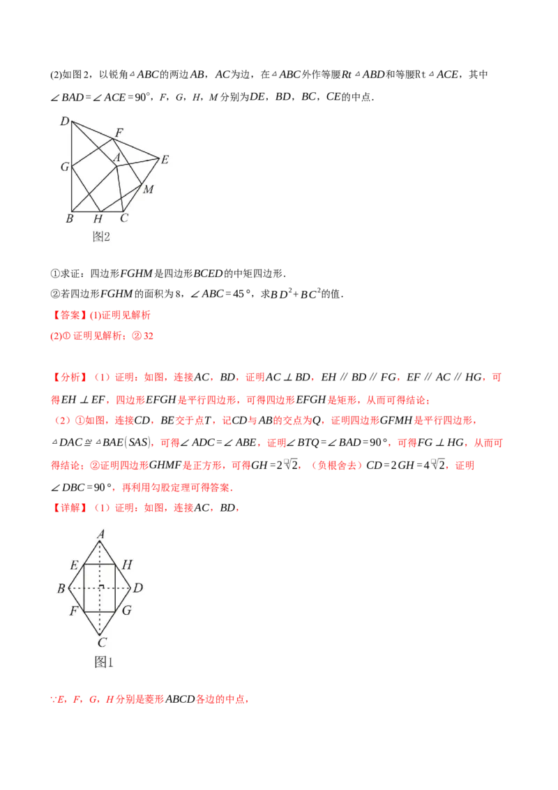 专题18.8四边形中的定值、最值、中点四边形问题（50题）（人教版）（教师版）_初中数学_八年级数学下册（人教版）_母题专项-U66_2025版