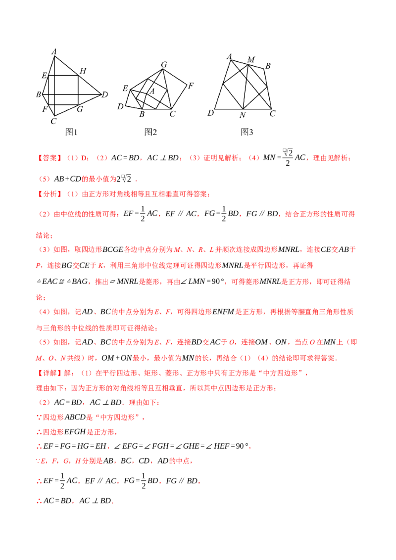 专题18.8四边形中的定值、最值、中点四边形问题（50题）（人教版）（教师版）_初中数学_八年级数学下册（人教版）_母题专项-U66_2025版