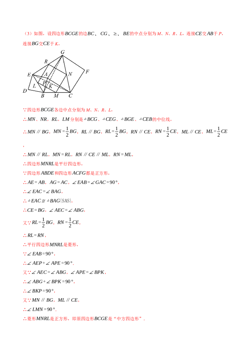 专题18.8四边形中的定值、最值、中点四边形问题（50题）（人教版）（教师版）_初中数学_八年级数学下册（人教版）_母题专项-U66_2025版