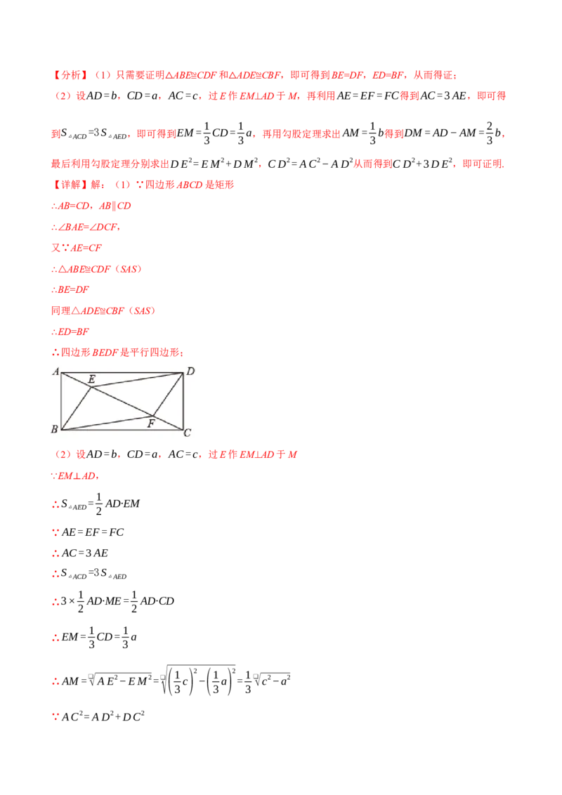 专题18.8四边形中的定值、最值、中点四边形问题（50题）（人教版）（教师版）_初中数学_八年级数学下册（人教版）_母题专项-U66_2025版