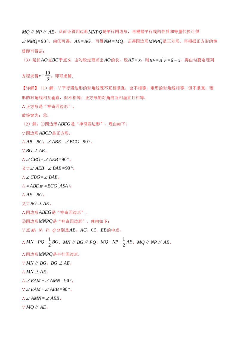 专题18.8四边形中的定值、最值、中点四边形问题（50题）（人教版）（教师版）_初中数学_八年级数学下册（人教版）_母题专项-U66_2025版