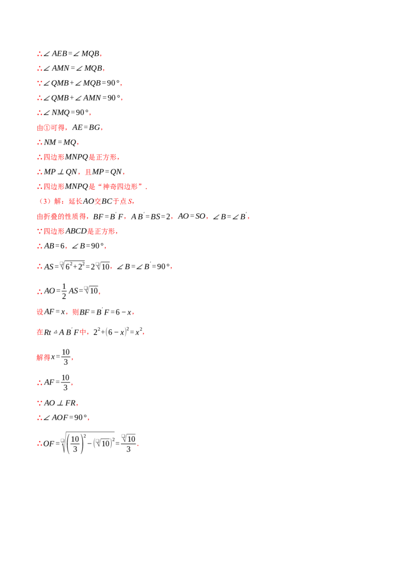 专题18.8四边形中的定值、最值、中点四边形问题（50题）（人教版）（教师版）_初中数学_八年级数学下册（人教版）_母题专项-U66_2025版