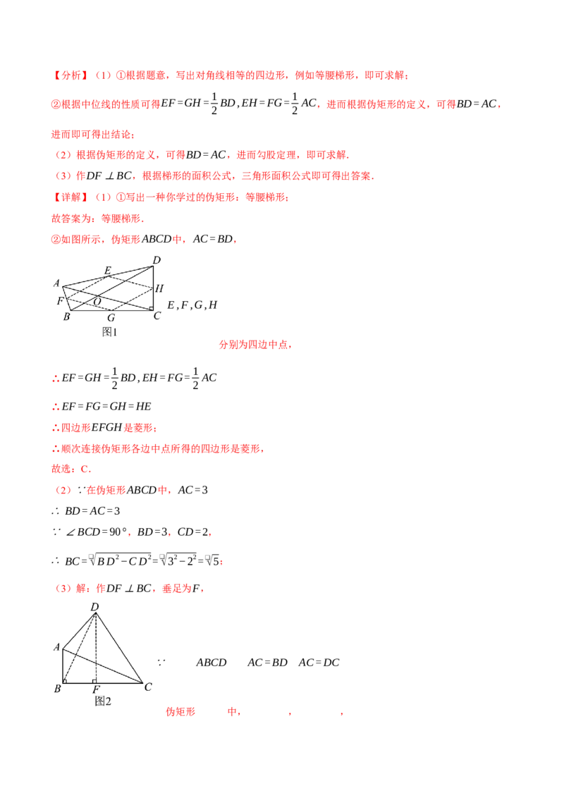 专题18.8四边形中的定值、最值、中点四边形问题（50题）（人教版）（教师版）_初中数学_八年级数学下册（人教版）_母题专项-U66_2025版