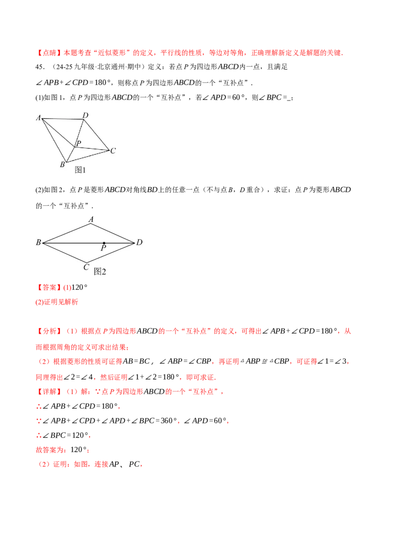 专题18.8四边形中的定值、最值、中点四边形问题（50题）（人教版）（教师版）_初中数学_八年级数学下册（人教版）_母题专项-U66_2025版