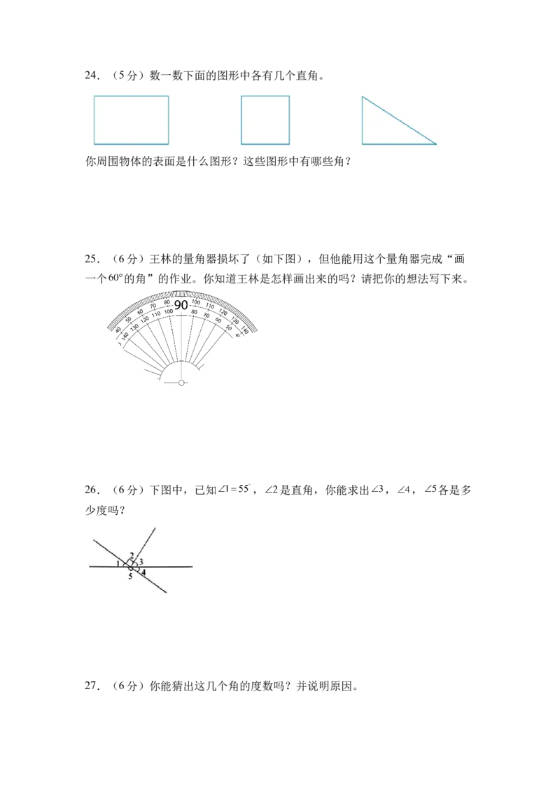 第一单元角（单元自测&bull;基础卷）（A4版）(1)_三年级数学下册（苏教版）_单元测试_新课标资料（看这里面）