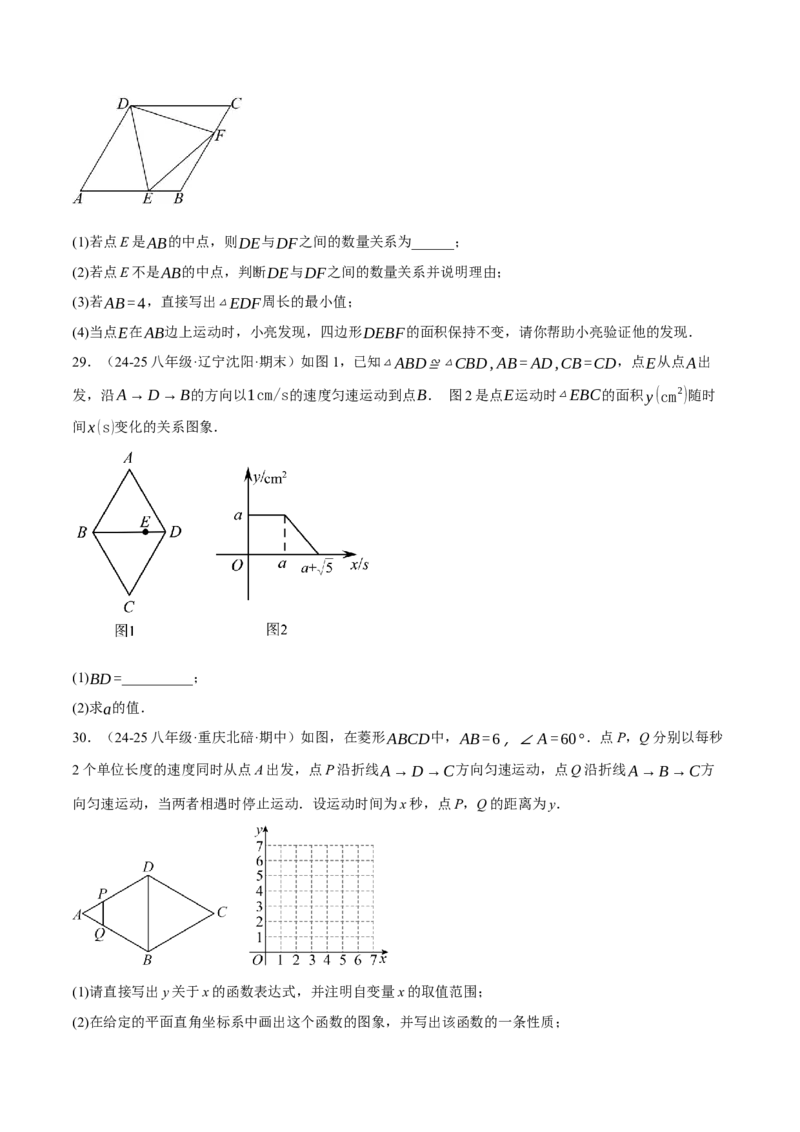 专题18.9四边形中的动点问题六大题型（60题）（人教版）（学生版）_初中数学_八年级数学下册（人教版）_母题专项-U66_2025版