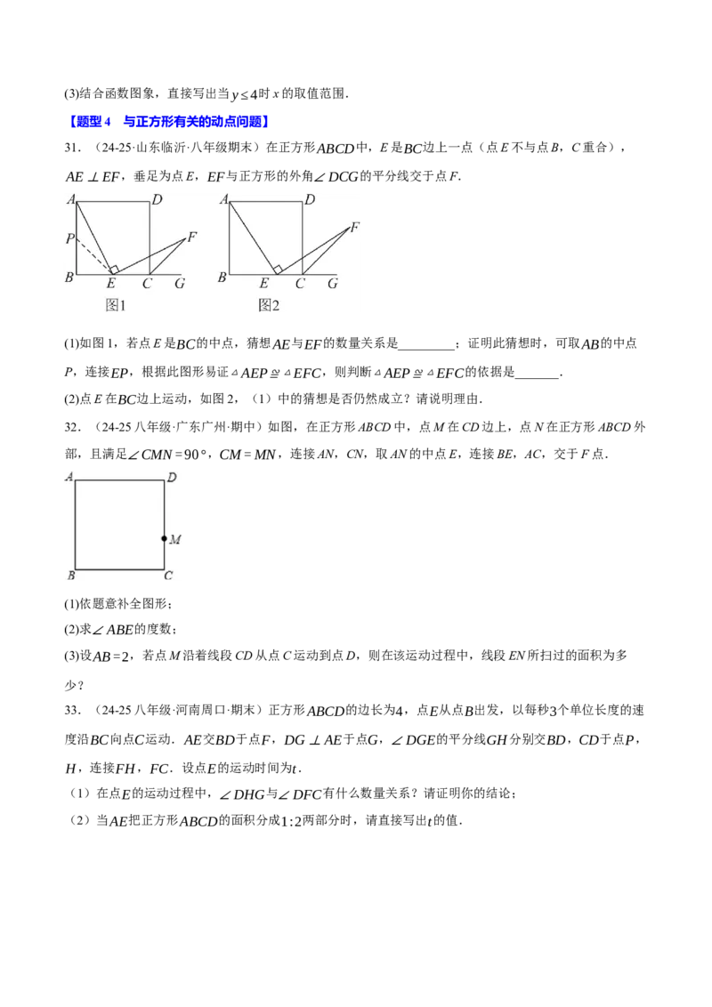 专题18.9四边形中的动点问题六大题型（60题）（人教版）（学生版）_初中数学_八年级数学下册（人教版）_母题专项-U66_2025版