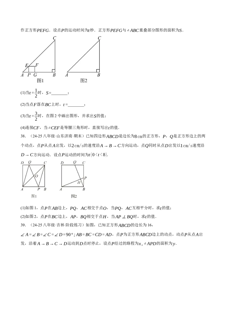 专题18.9四边形中的动点问题六大题型（60题）（人教版）（学生版）_初中数学_八年级数学下册（人教版）_母题专项-U66_2025版
