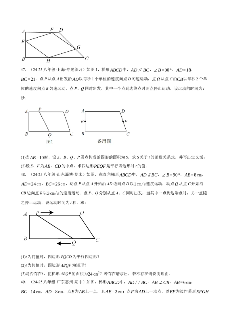 专题18.9四边形中的动点问题六大题型（60题）（人教版）（学生版）_初中数学_八年级数学下册（人教版）_母题专项-U66_2025版