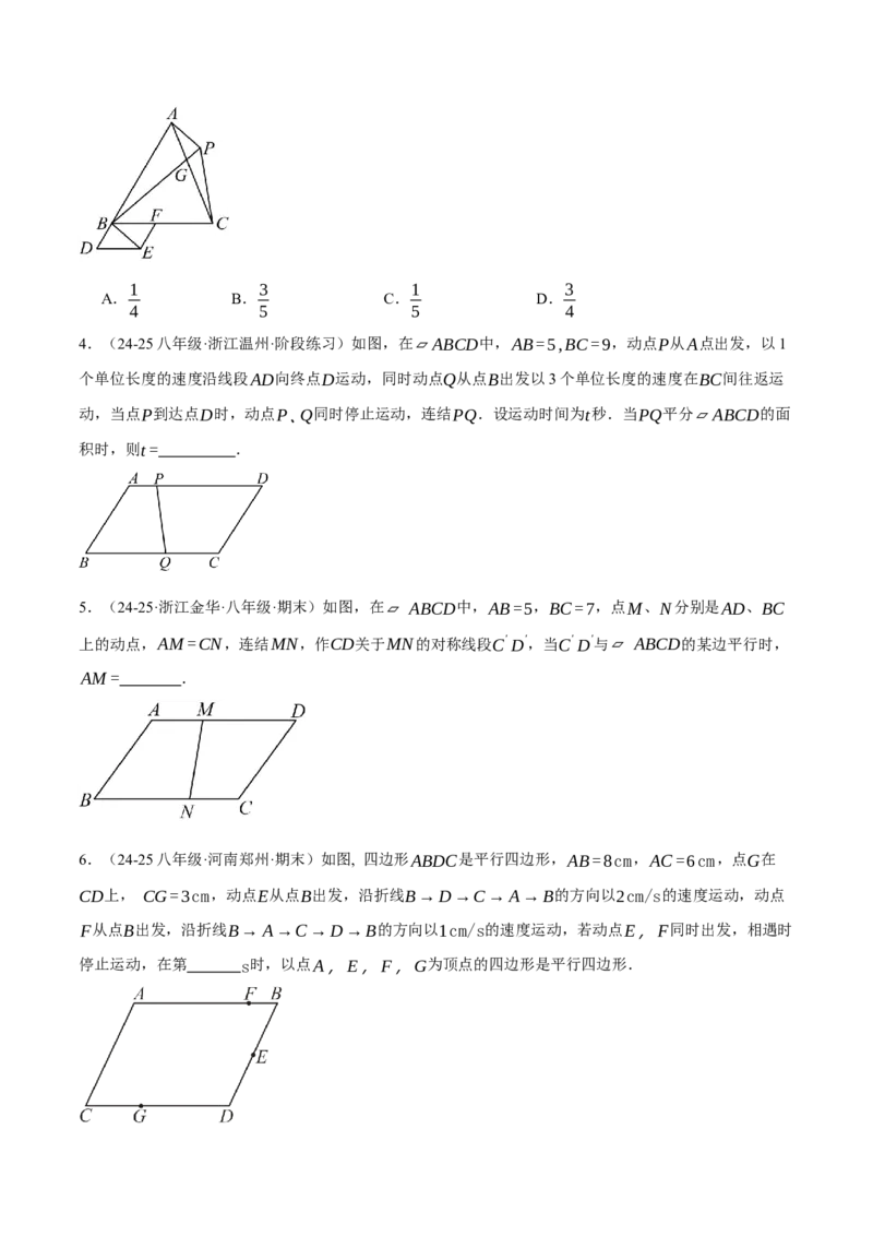 专题18.9四边形中的动点问题六大题型（60题）（人教版）（学生版）_初中数学_八年级数学下册（人教版）_母题专项-U66_2025版