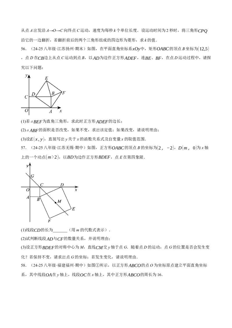 专题18.9四边形中的动点问题六大题型（60题）（人教版）（学生版）_初中数学_八年级数学下册（人教版）_母题专项-U66_2025版