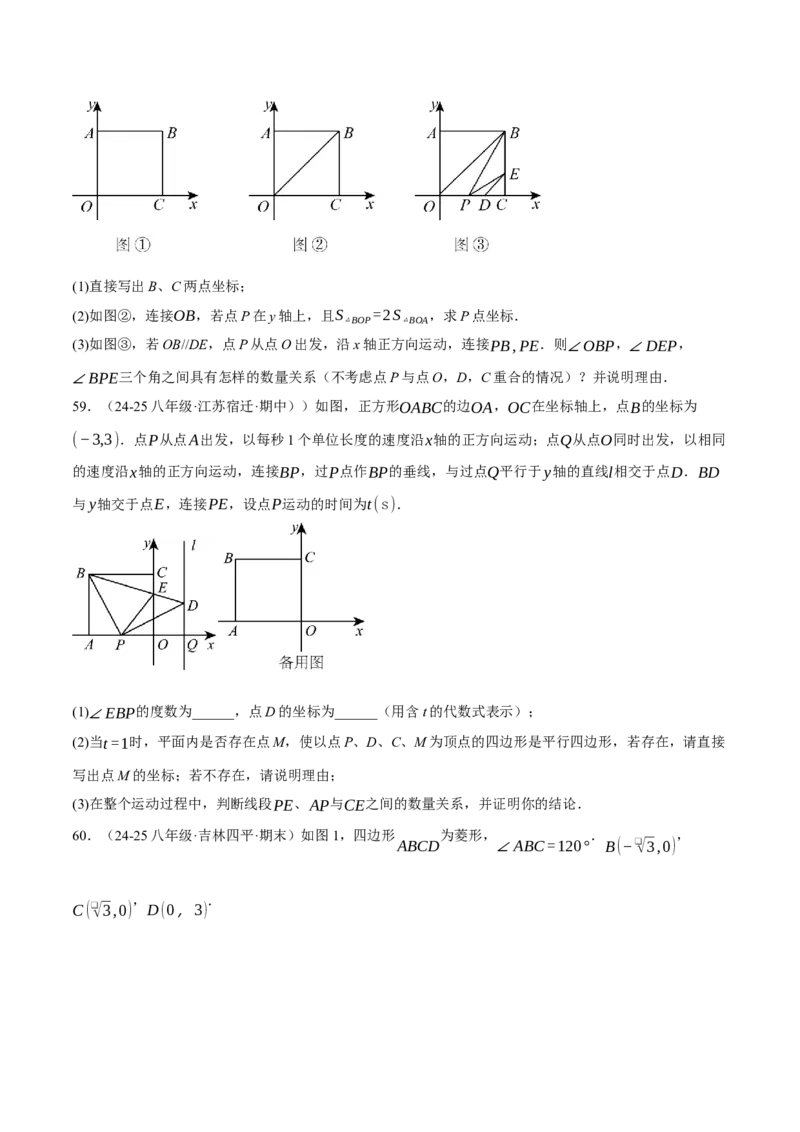 专题18.9四边形中的动点问题六大题型（60题）（人教版）（学生版）_初中数学_八年级数学下册（人教版）_母题专项-U66_2025版