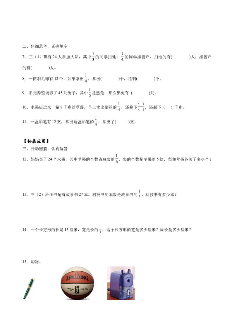 第七单元_第2课时_求一个数的几分之一是多少（分层作业）-三年级数学下册（苏教版）(1)_三年级数学下册（苏教版）_同步练习