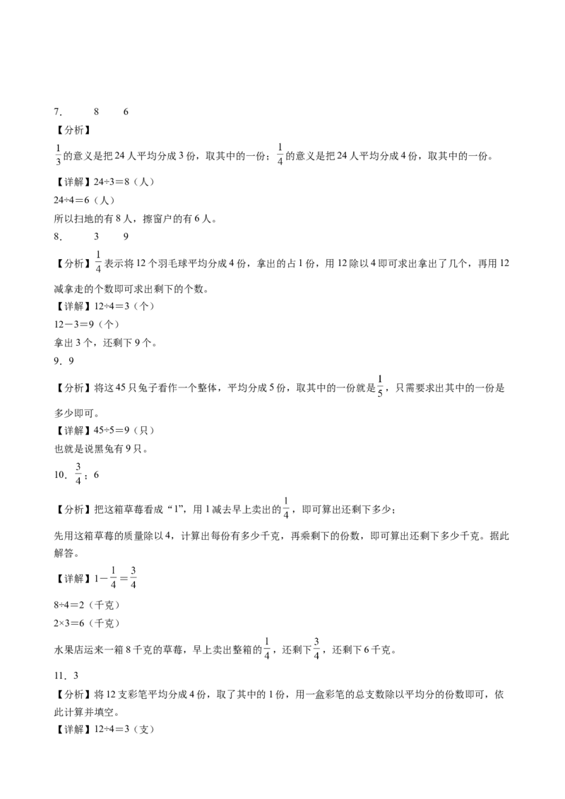 第七单元_第2课时_求一个数的几分之一是多少（分层作业）-三年级数学下册（苏教版）(1)_三年级数学下册（苏教版）_同步练习