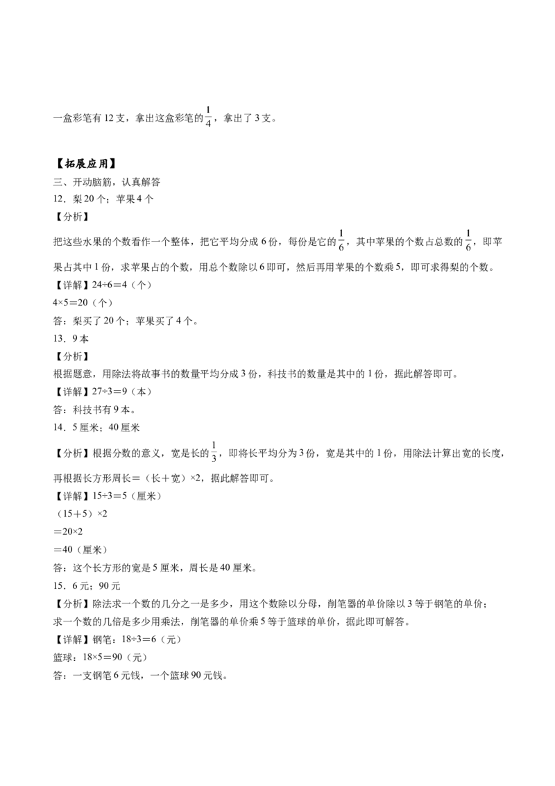 第七单元_第2课时_求一个数的几分之一是多少（分层作业）-三年级数学下册（苏教版）(1)_三年级数学下册（苏教版）_同步练习