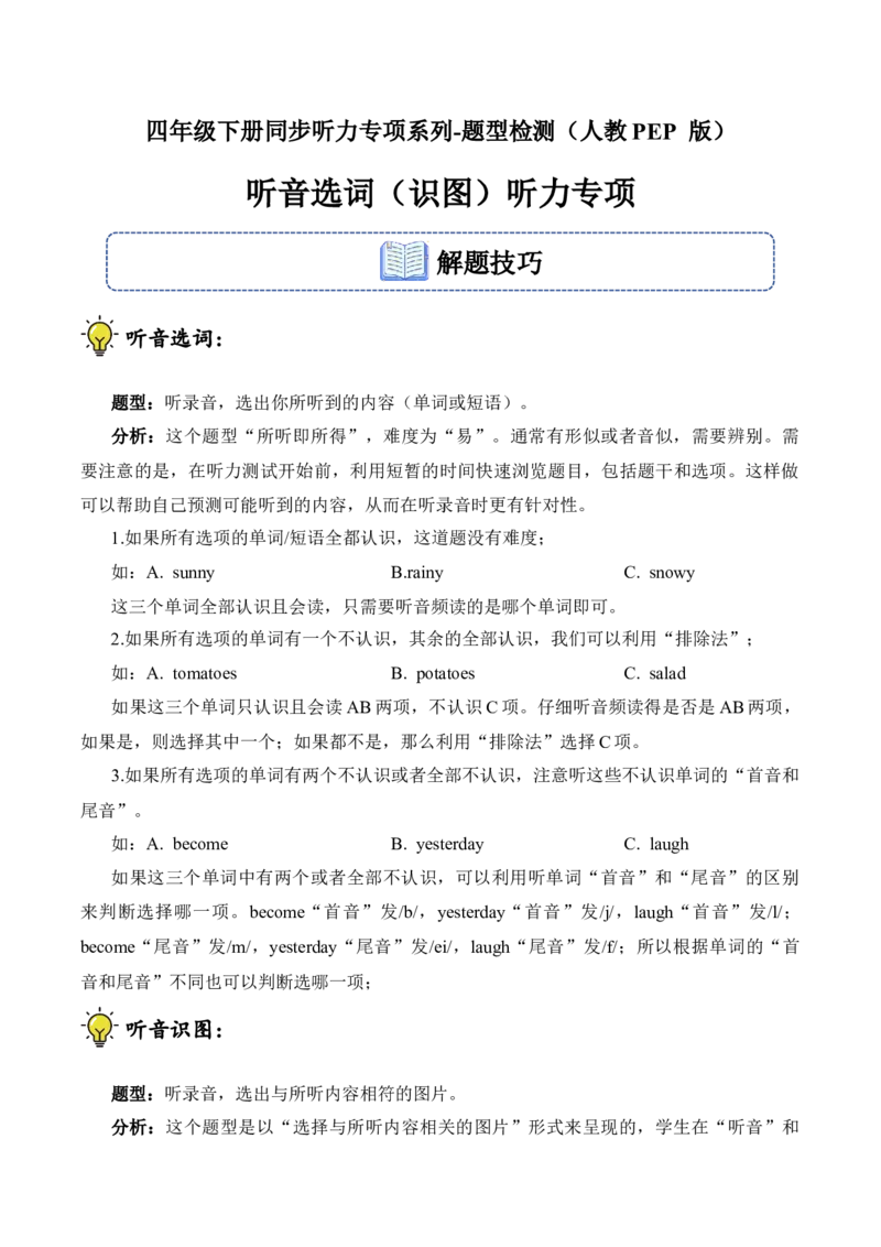 听音选词（识图）题型听力专项训练_听力专项练习-T4_2025版_听音选词（识图）题型-（人教PEP版）