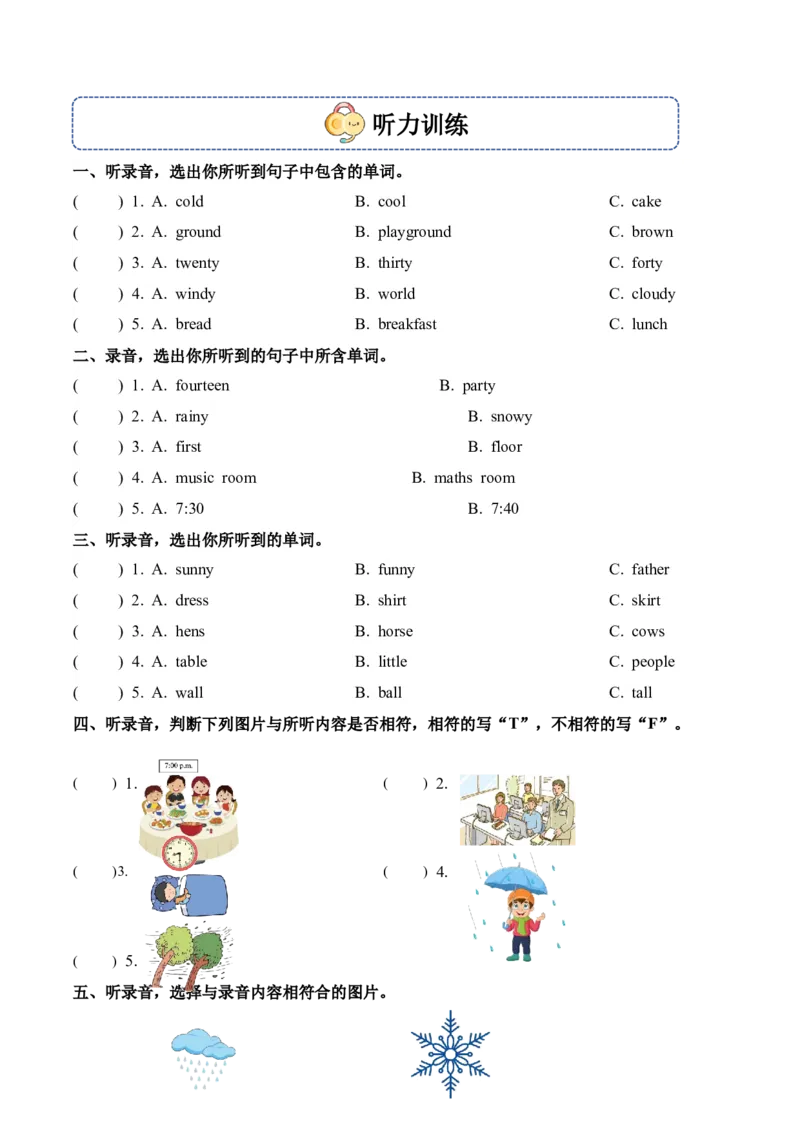 听音选词（识图）题型听力专项训练_听力专项练习-T4_2025版_听音选词（识图）题型-（人教PEP版）