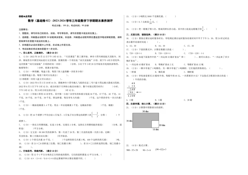 数学（基础卷02）（考试版A3）_三年级数学下册（苏教版）_期中+期末-K149_期末试卷
