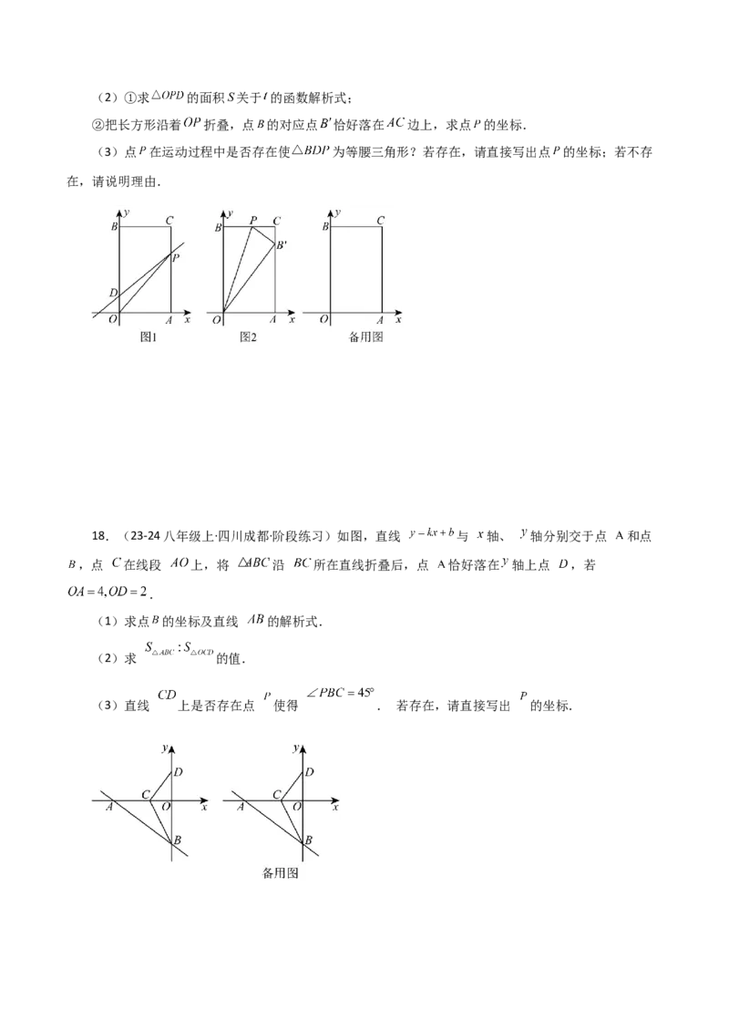 专题19.36一次函数几何分类专题（存在性问题）-（人教版）_初中数学_八年级数学下册（人教版）_专题突破练习-V4