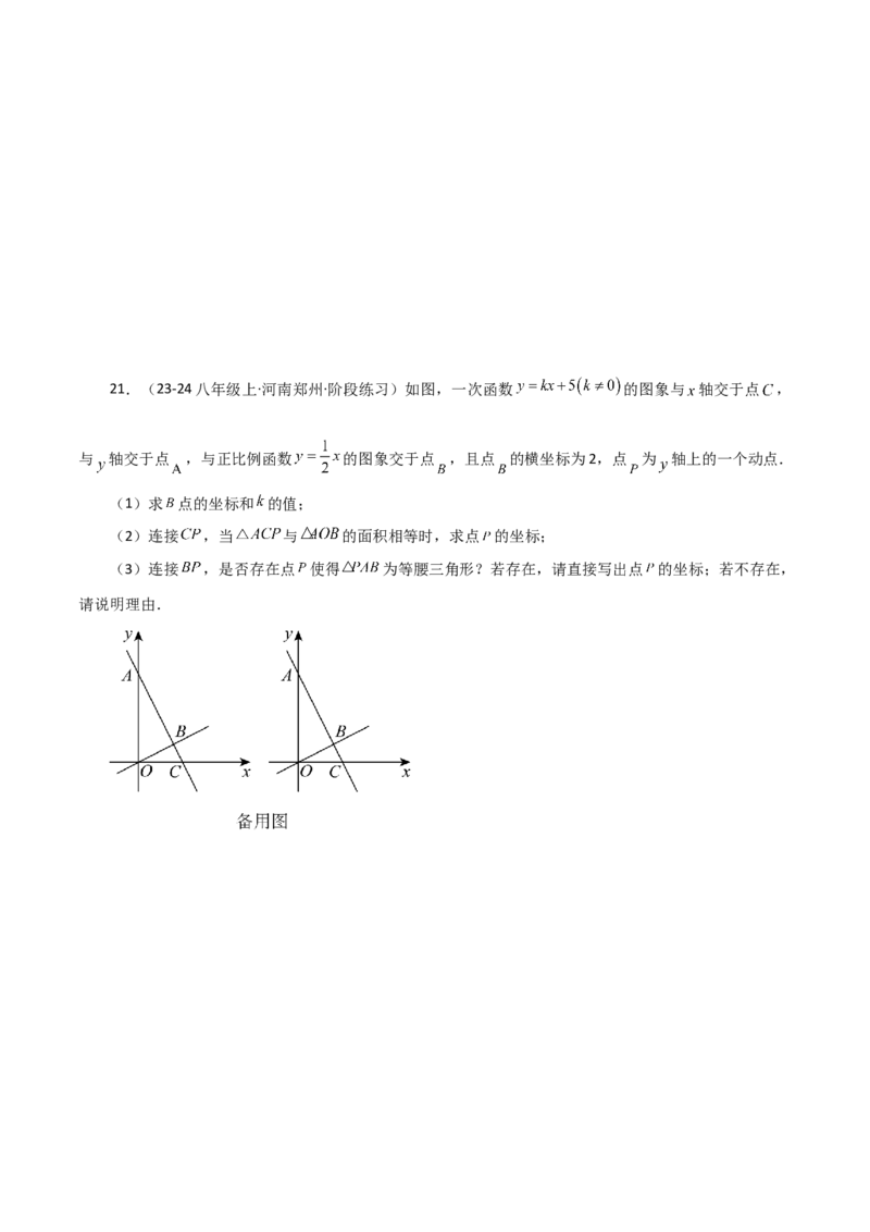 专题19.36一次函数几何分类专题（存在性问题）-（人教版）_初中数学_八年级数学下册（人教版）_专题突破练习-V4