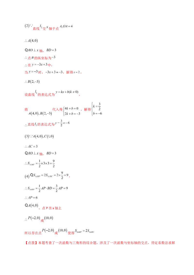 专题19.36一次函数几何分类专题（存在性问题）-（人教版）_初中数学_八年级数学下册（人教版）_专题突破练习-V4