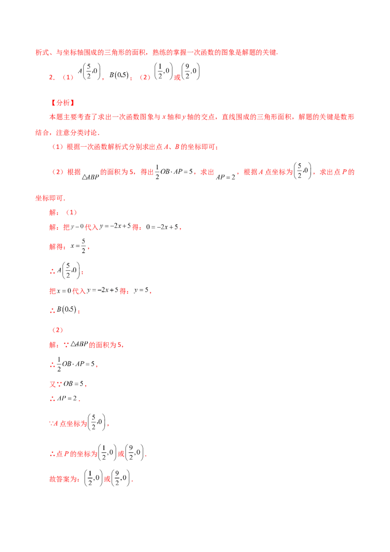 专题19.36一次函数几何分类专题（存在性问题）-（人教版）_初中数学_八年级数学下册（人教版）_专题突破练习-V4